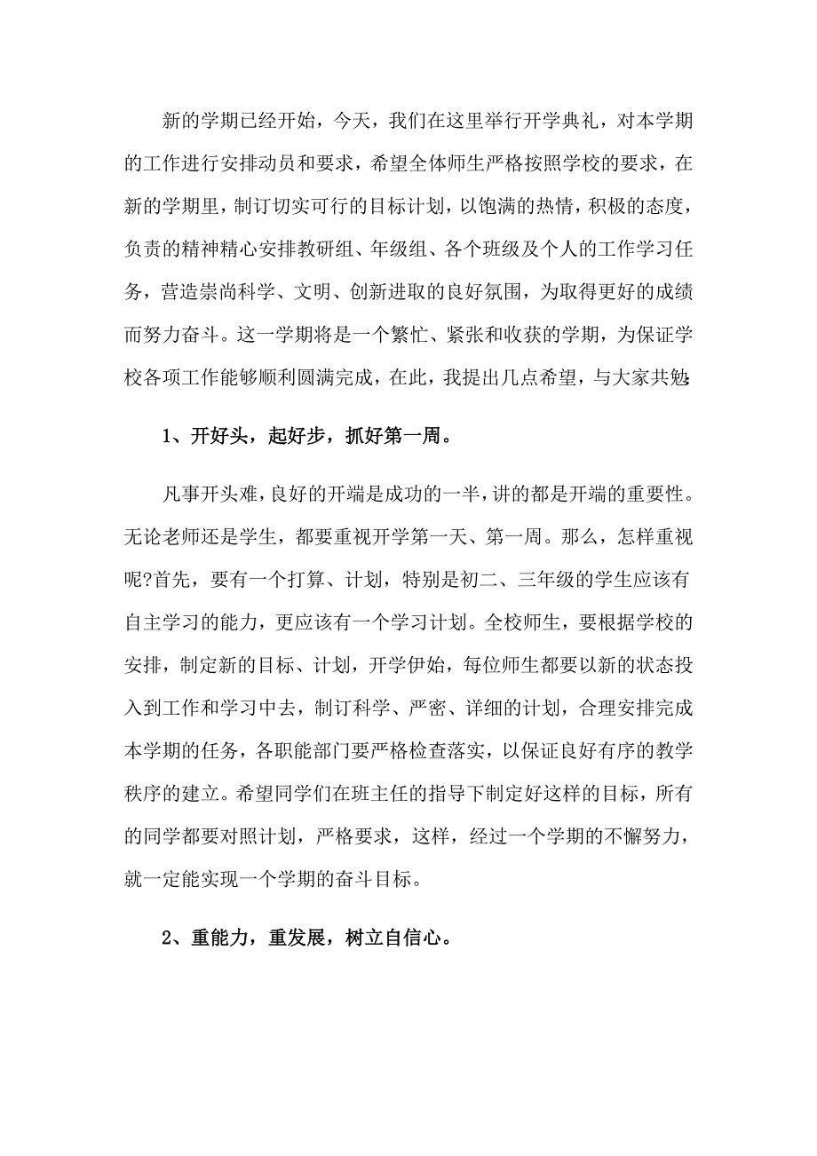 2023关于季演讲稿汇编5篇_第4页