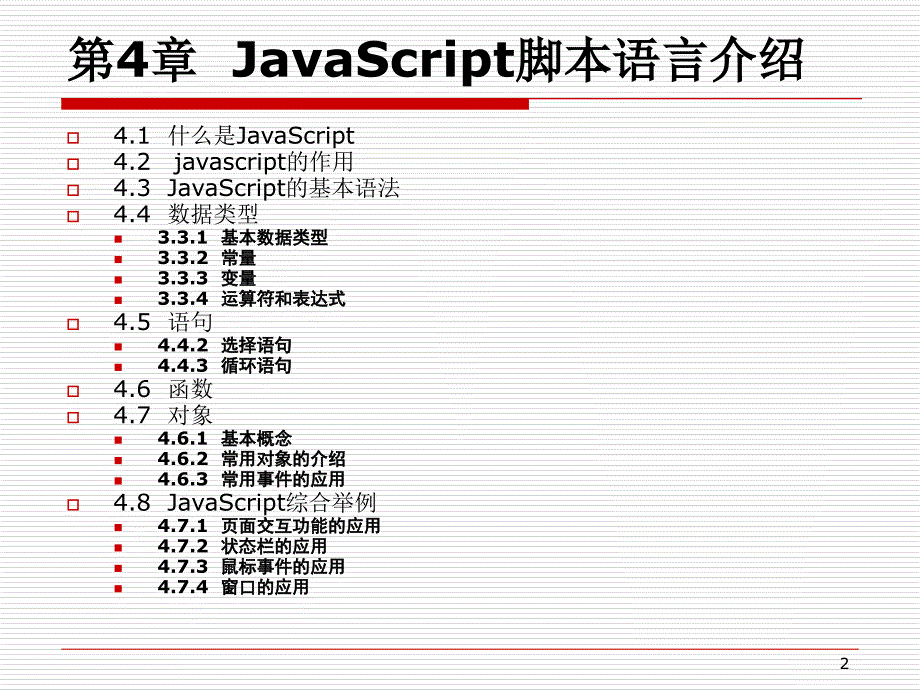 03JavaScript教程_第2页