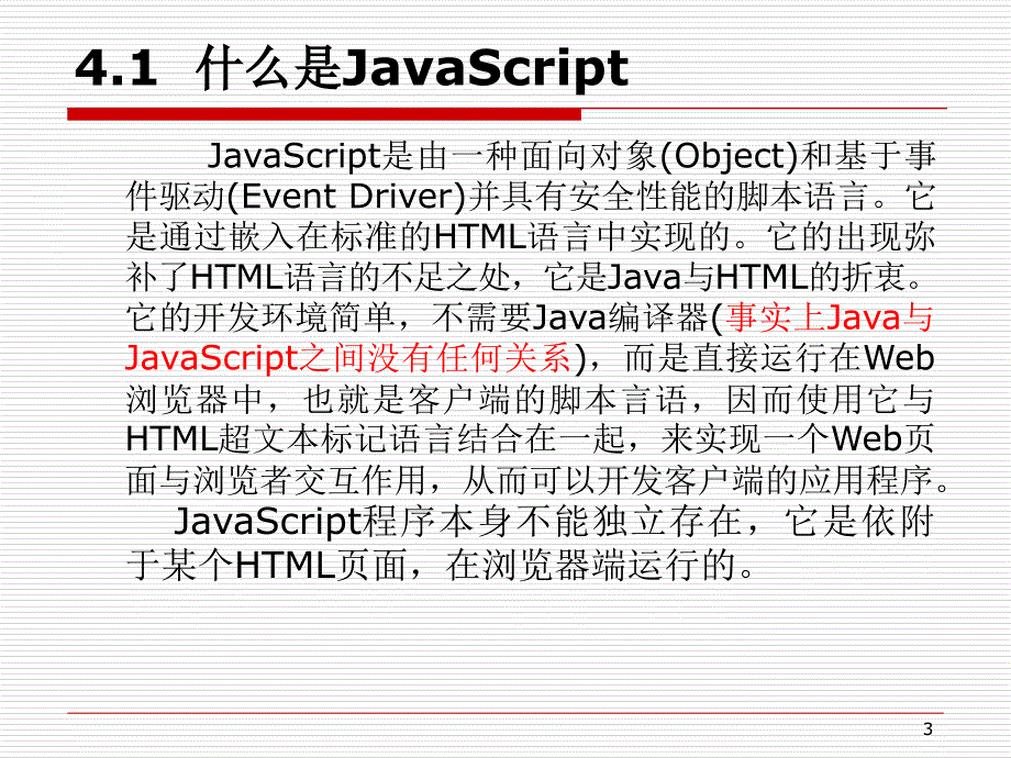 03JavaScript教程_第3页