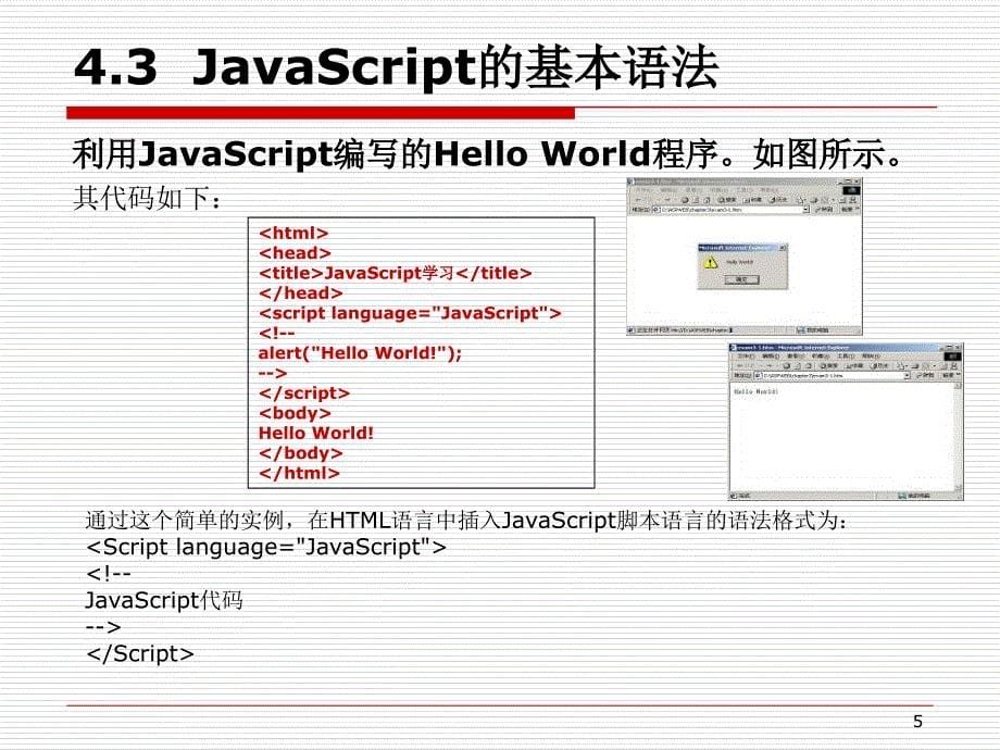 03JavaScript教程_第5页