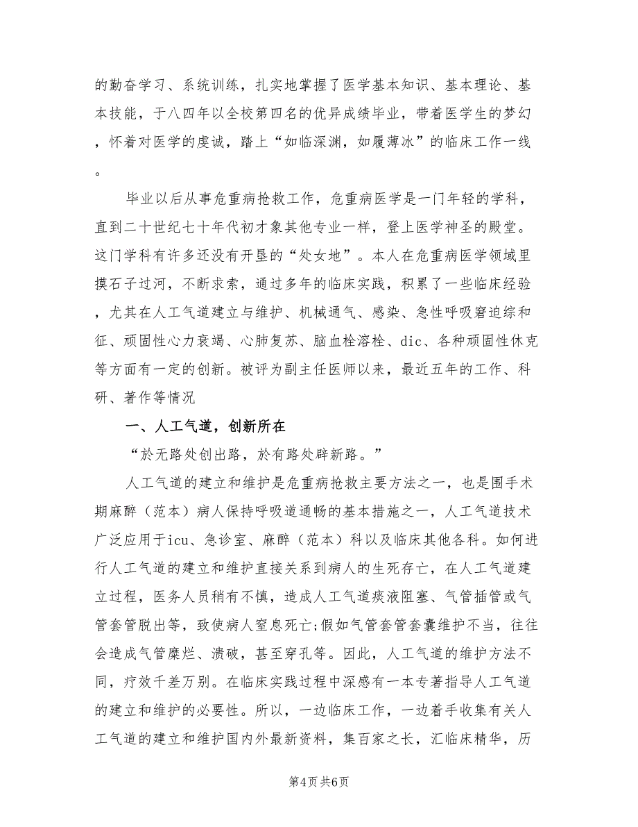 2022年主任助理上半年工作总结范文_第4页