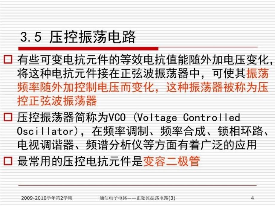 最新北京邮电大学通信电子电路第3章正弦波振荡电路3唐恬幻灯片_第4页