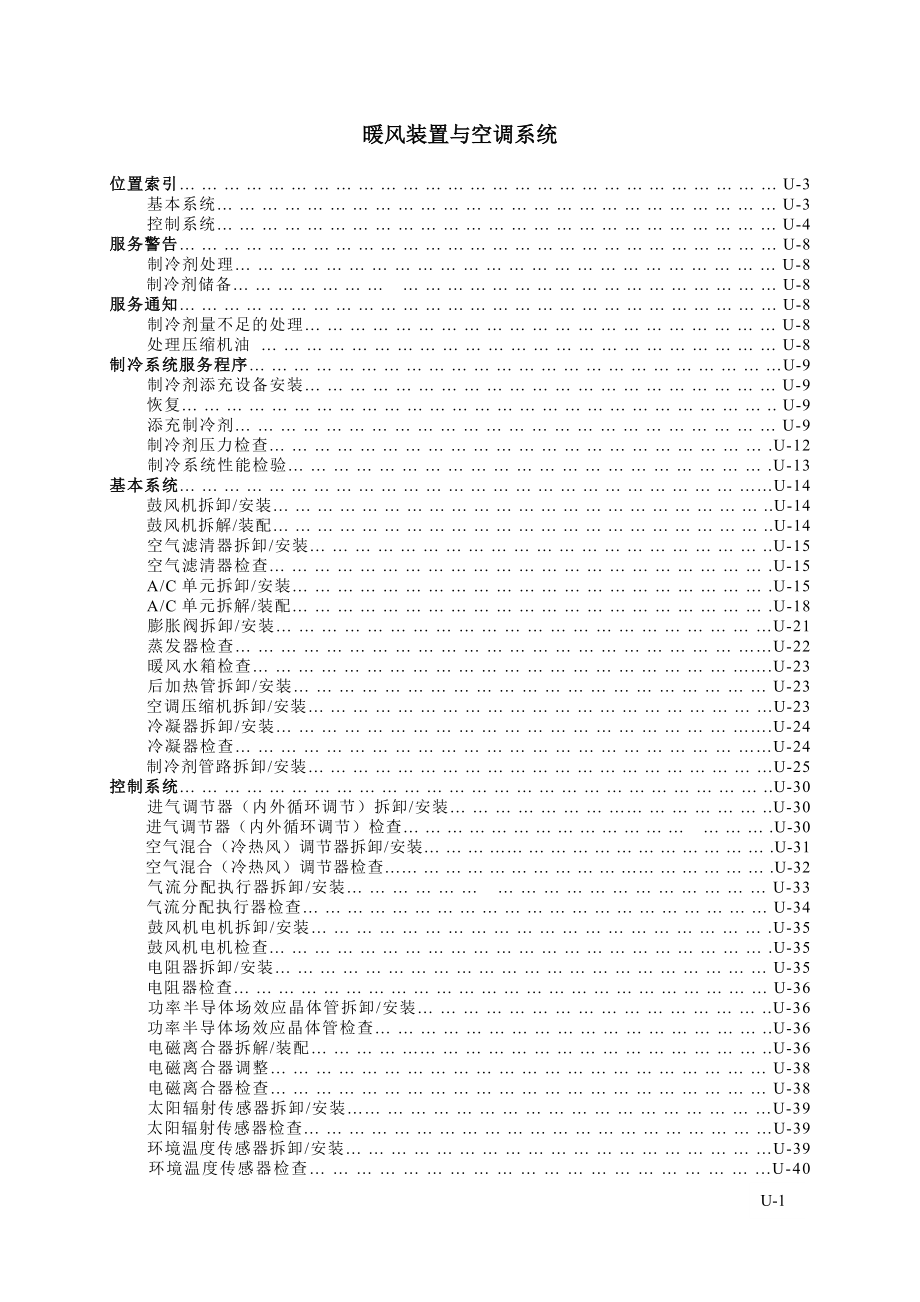 马自达6空调系统维修手册_第1页