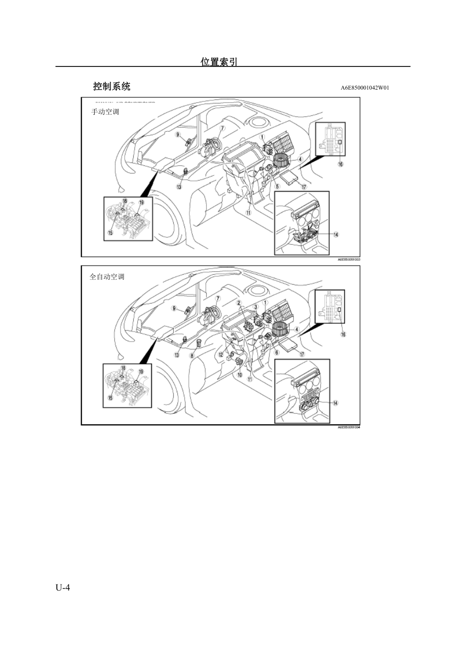 马自达6空调系统维修手册_第4页