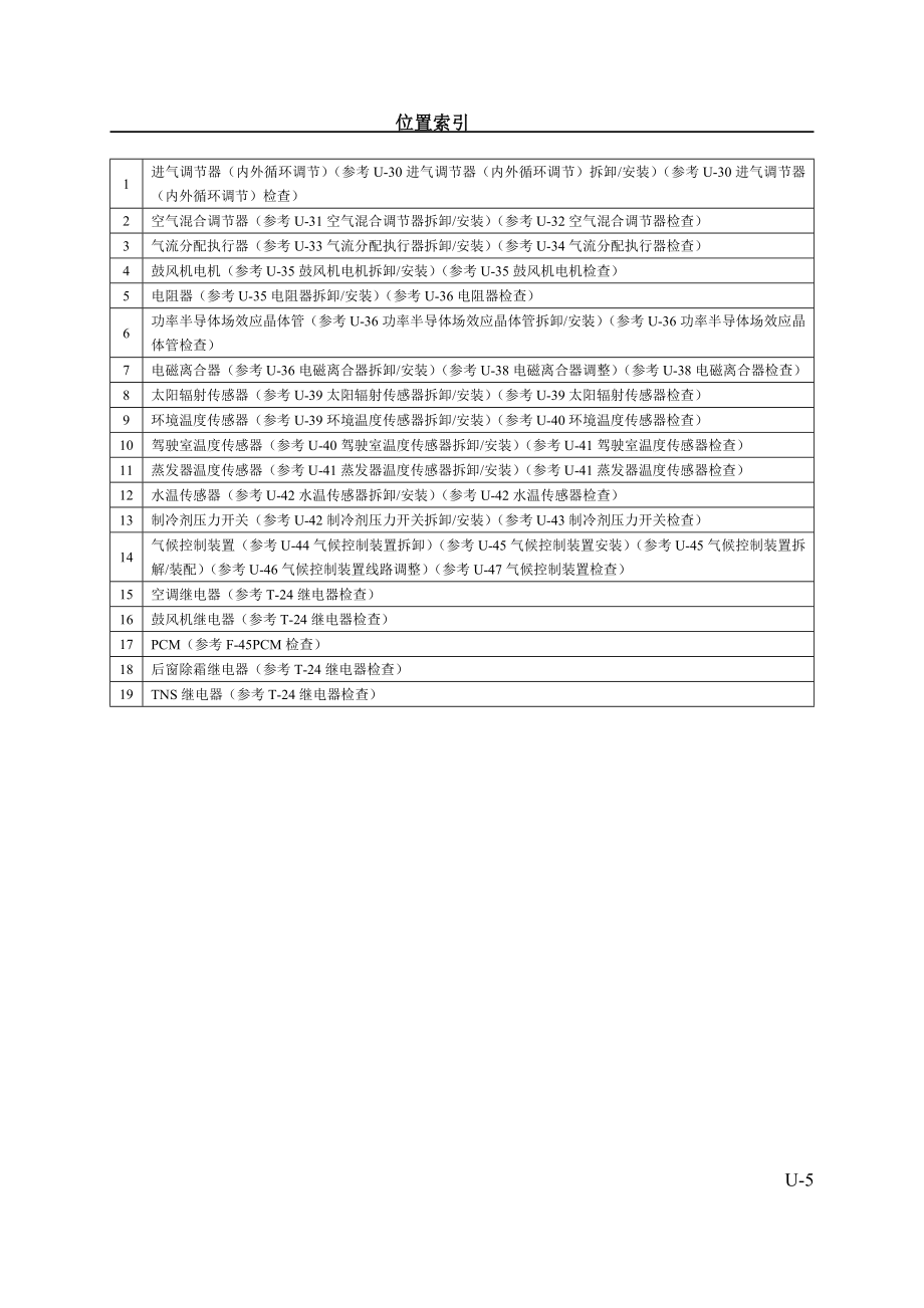 马自达6空调系统维修手册_第5页