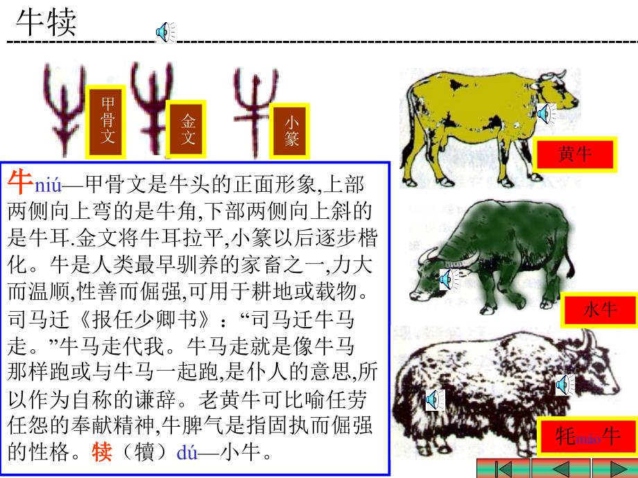 教学2-象形 (2)_第2页