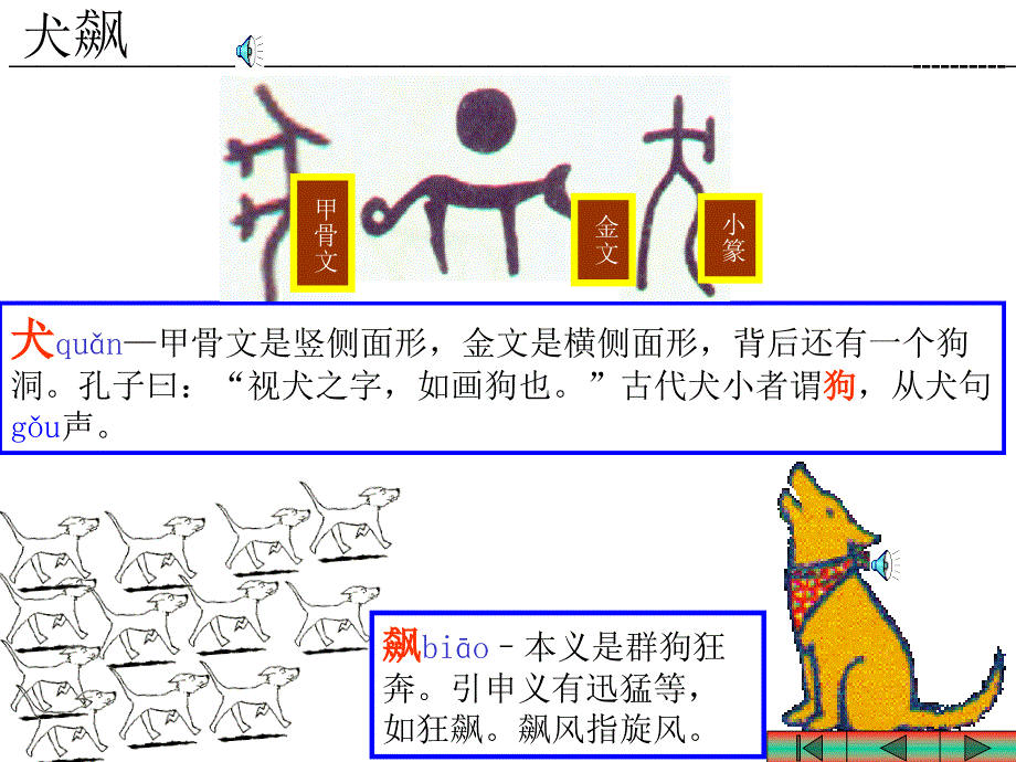 教学2-象形 (2)_第3页