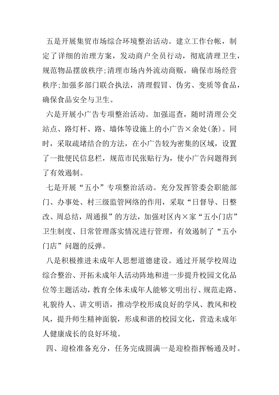 2023年创建文明城市个人工作汇报文明城市创建工作总结_第4页