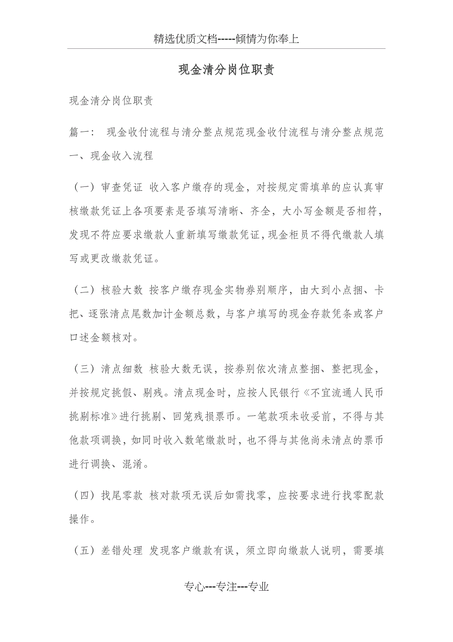 现金清分岗位职责_第1页