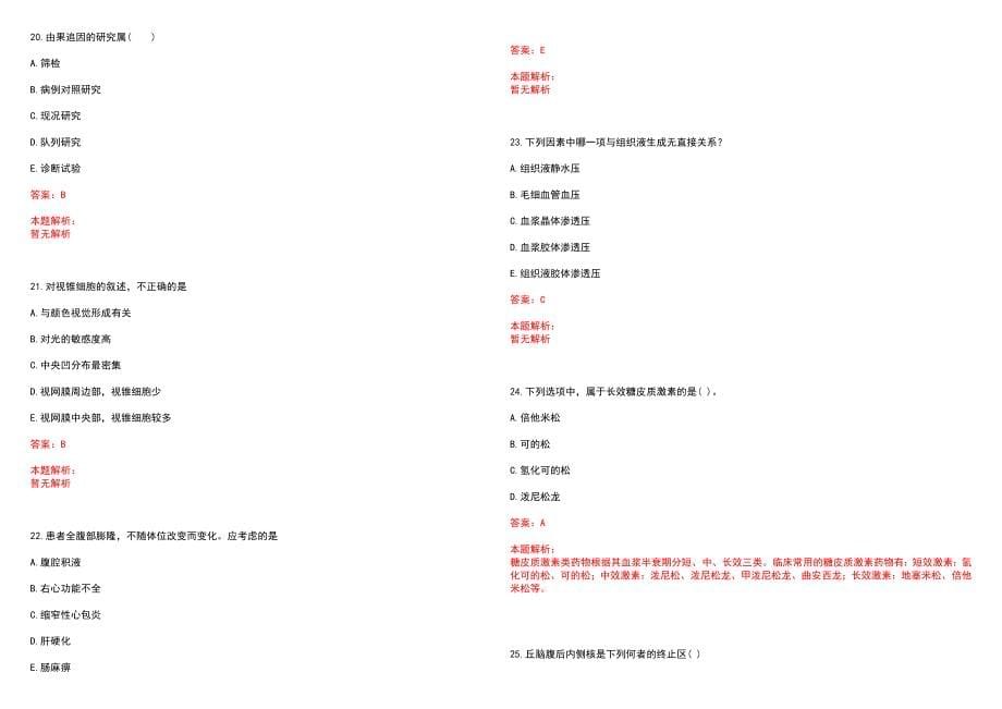 2022年11月上海市奉贤区平安社区卫生服务中心招聘13人笔试参考题库含答案解析_第5页