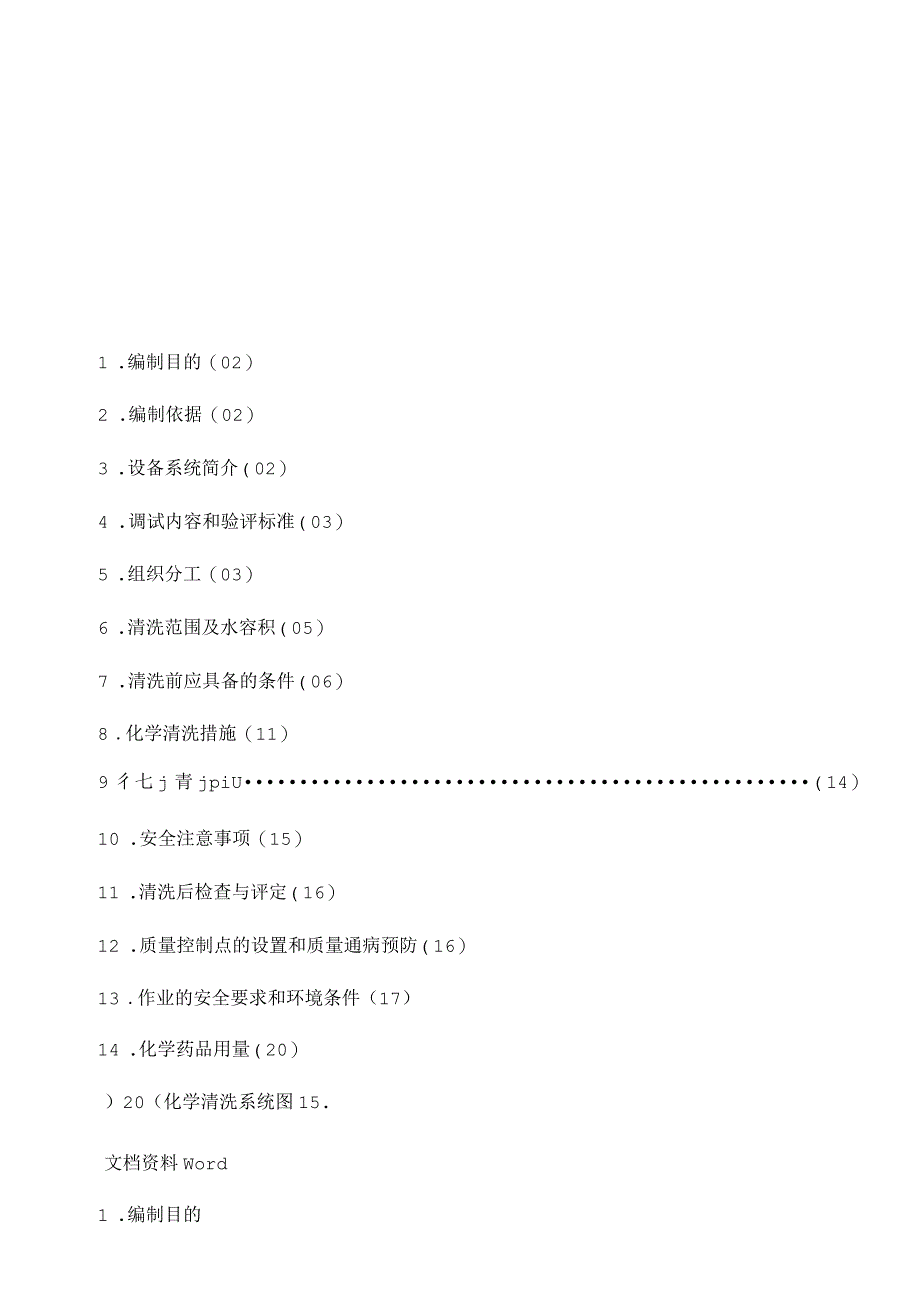 锅炉清洗方案_第1页