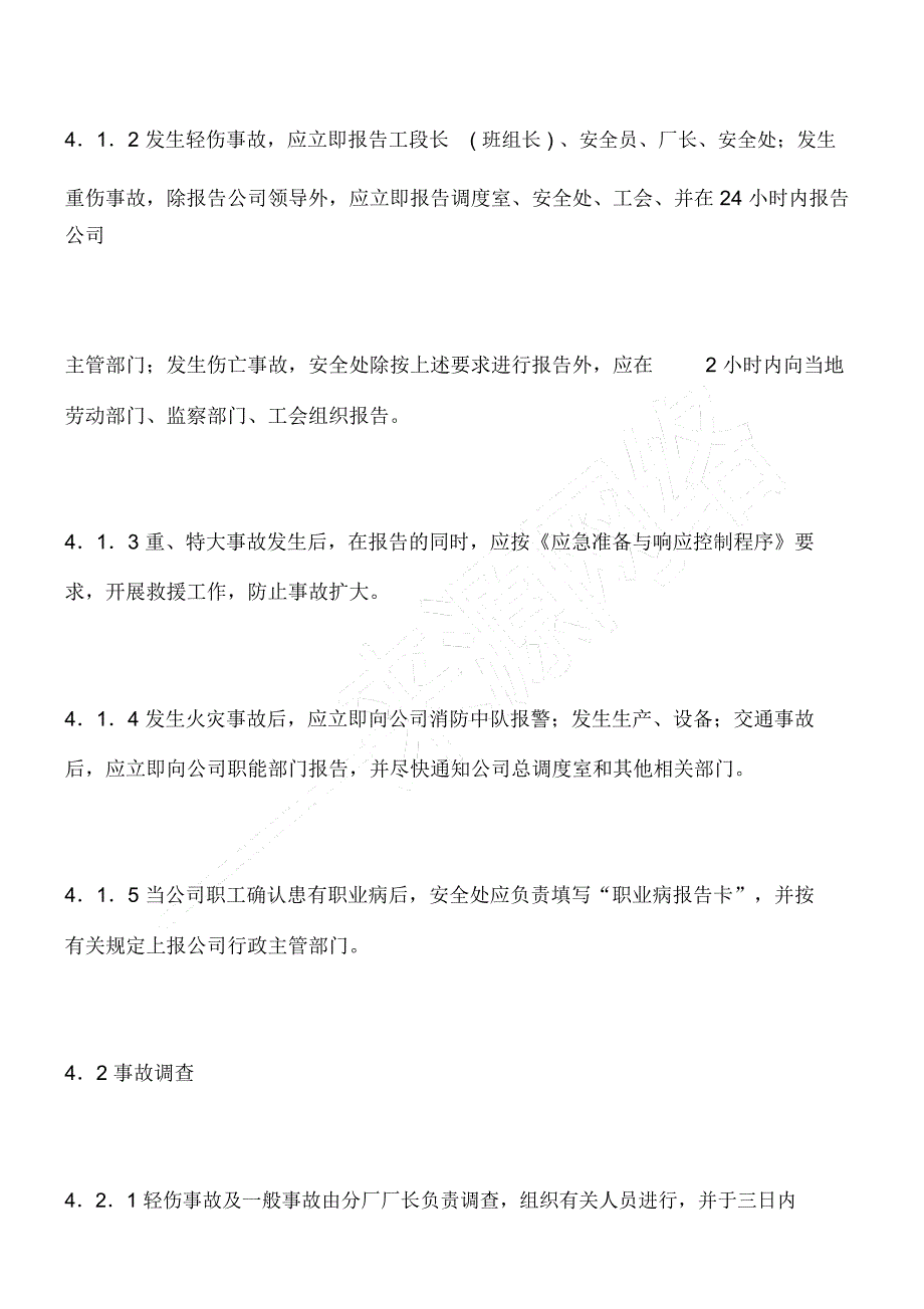 事故报告、调查与处理程序_第3页