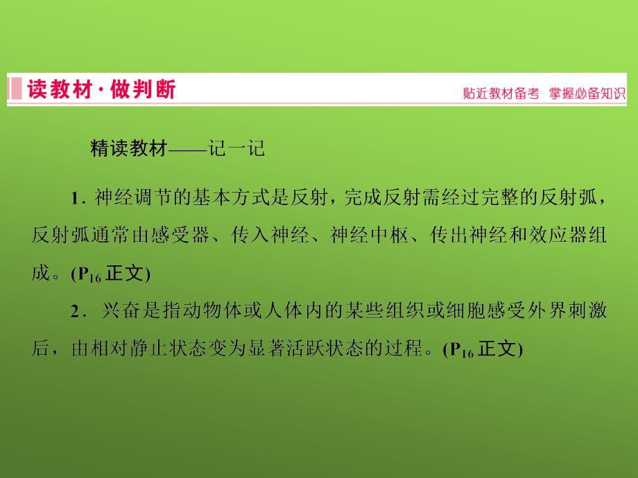 2020届-二轮复习--动物和人体生命活动的调节--ppt课件_第3页