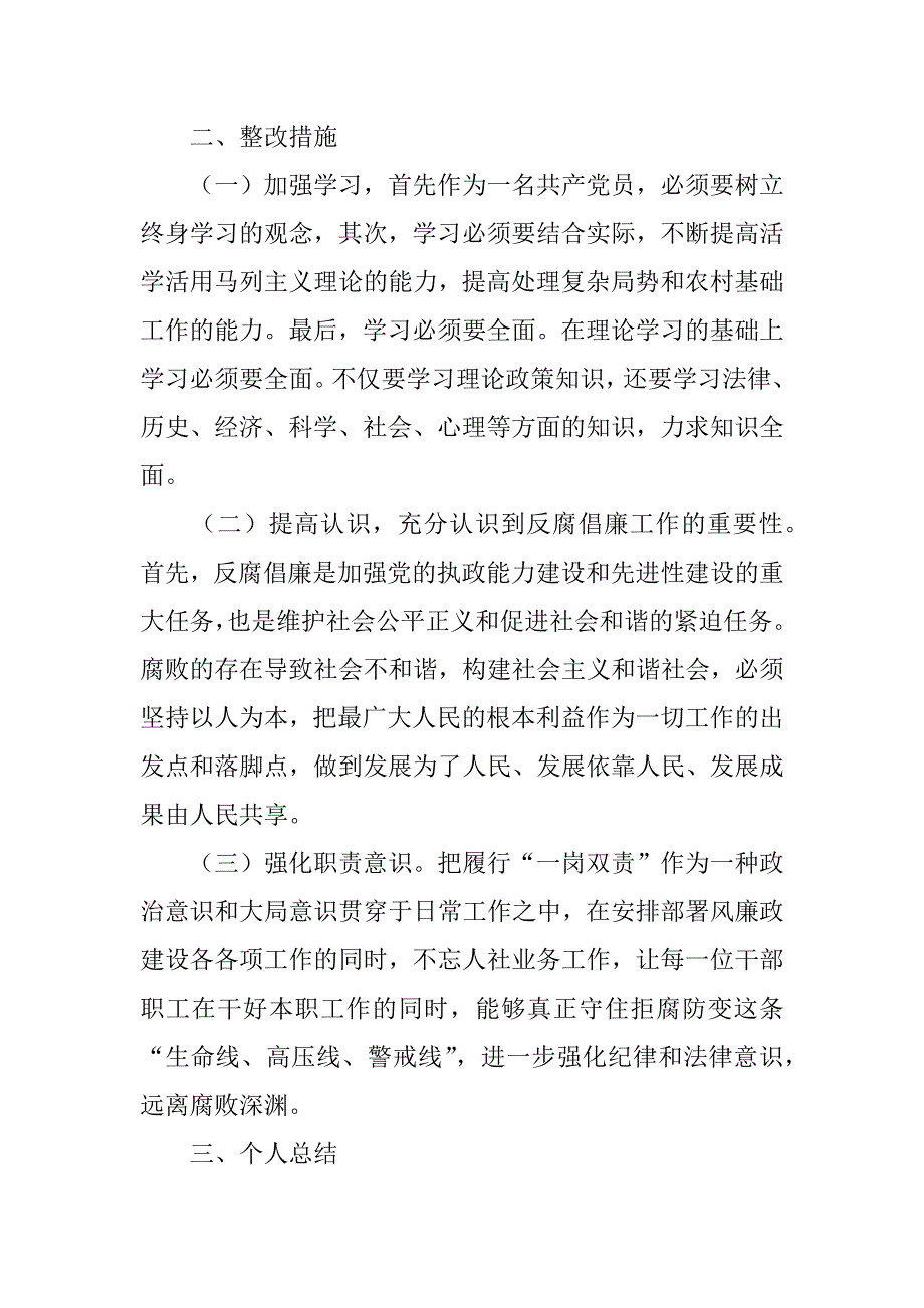 2023年从警示教育中汲取教训3篇_第2页