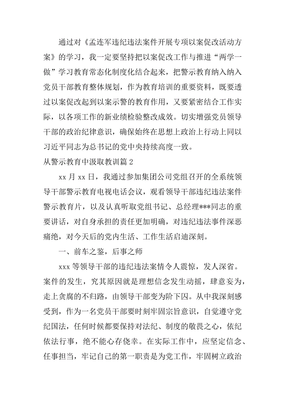 2023年从警示教育中汲取教训3篇_第3页