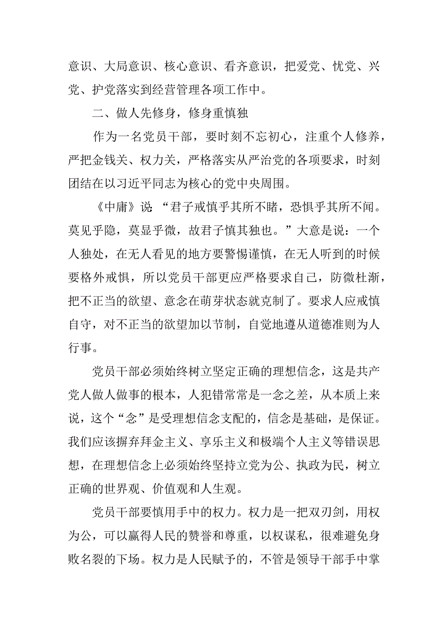 2023年从警示教育中汲取教训3篇_第4页