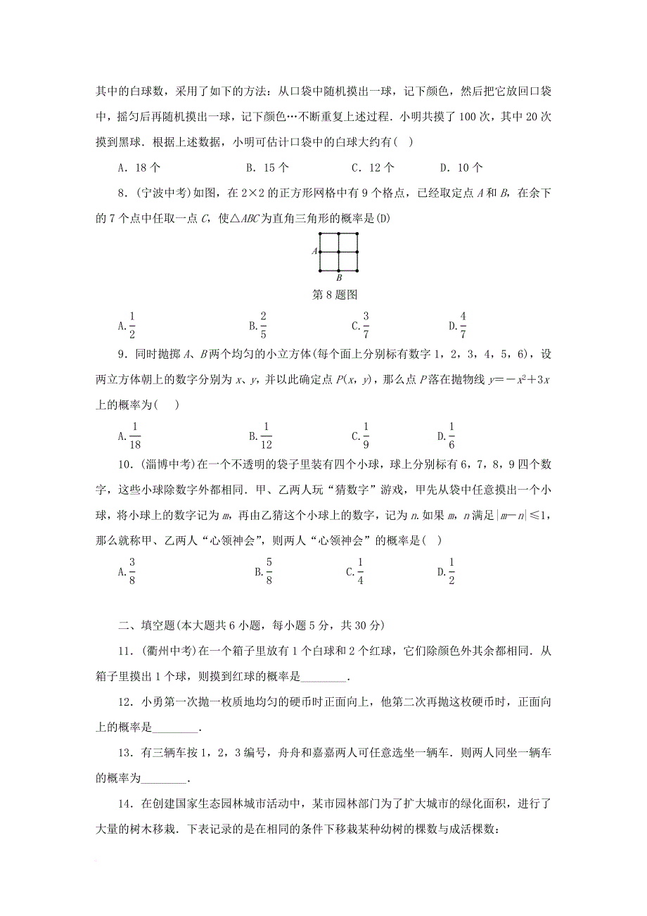 九年级数学上册 第二章 检测卷同步测试 新版浙教版_第2页