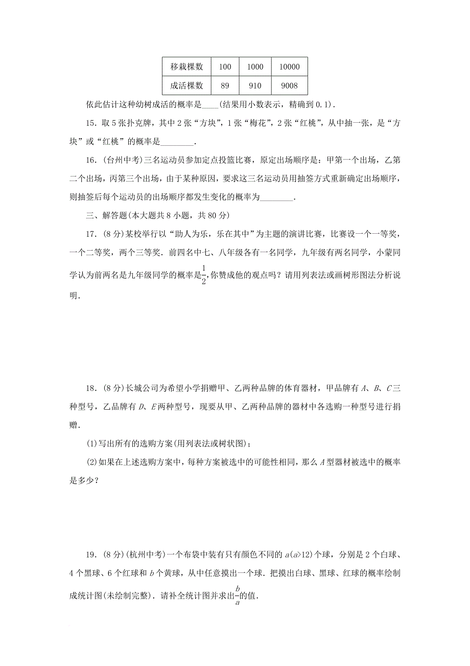 九年级数学上册 第二章 检测卷同步测试 新版浙教版_第3页