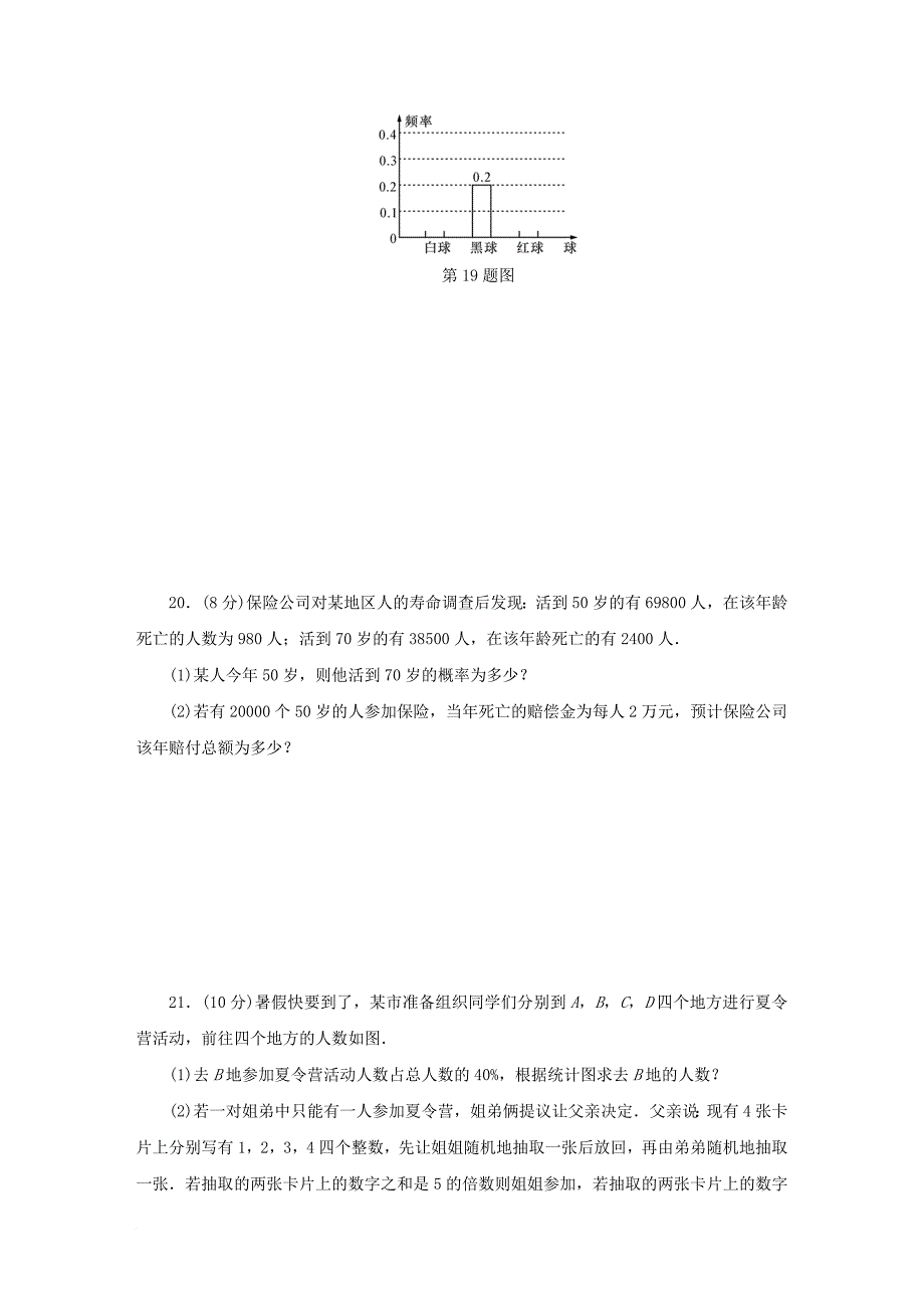 九年级数学上册 第二章 检测卷同步测试 新版浙教版_第4页