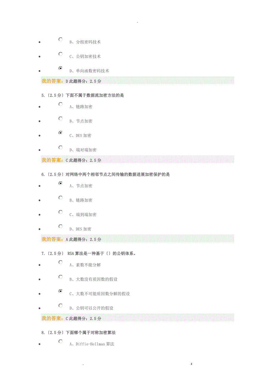 计算机网络考试用_第2页