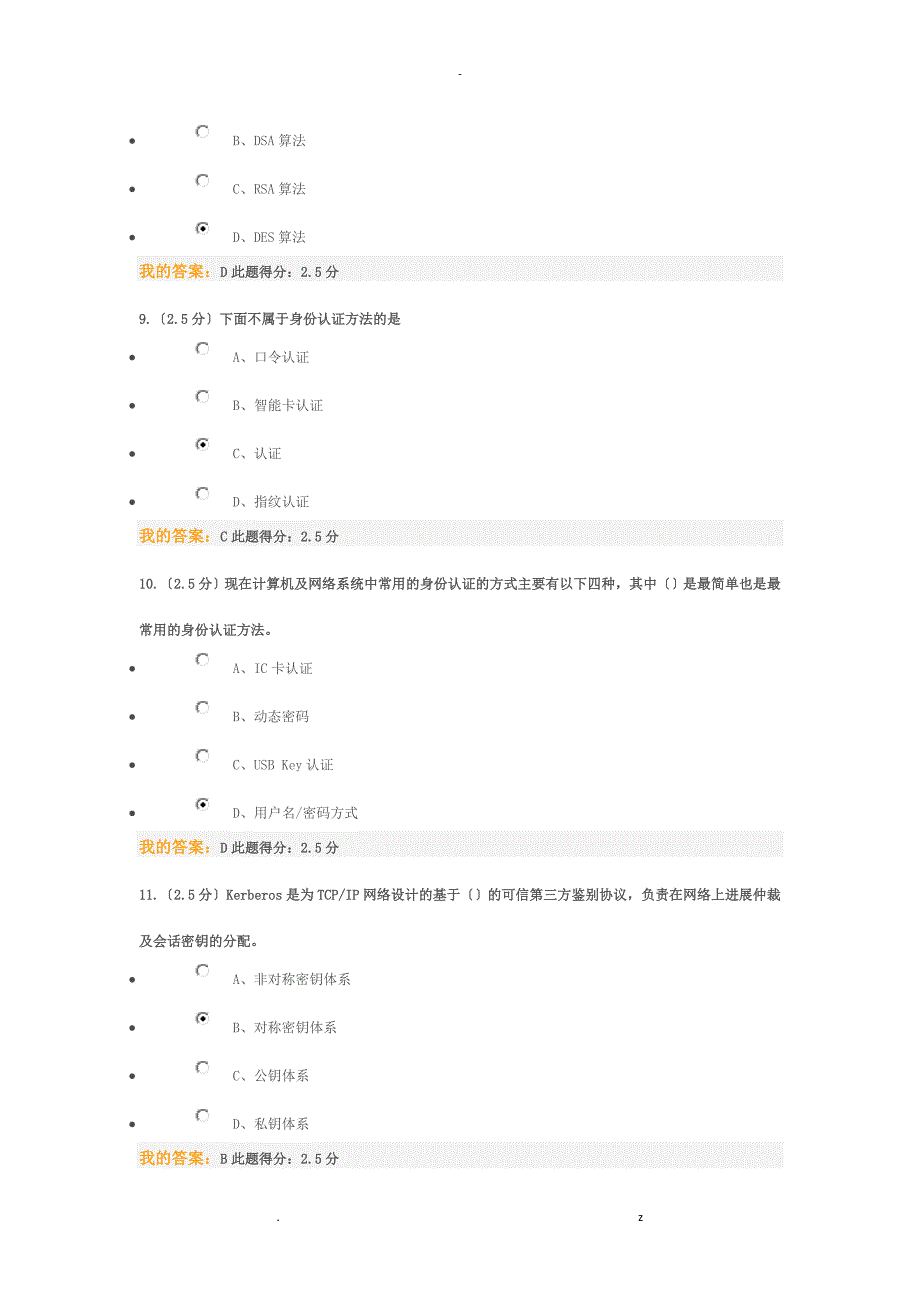 计算机网络考试用_第3页