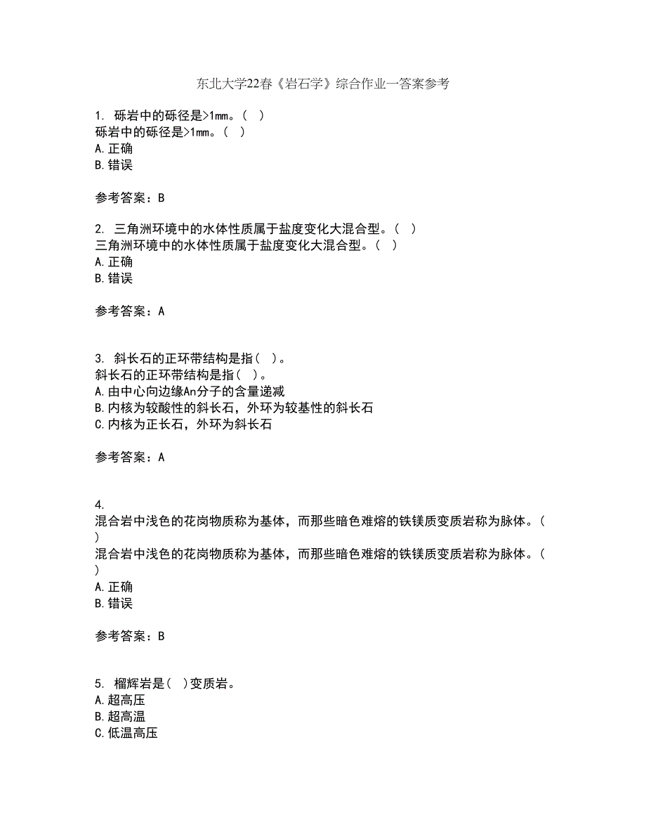 东北大学22春《岩石学》综合作业一答案参考78_第1页