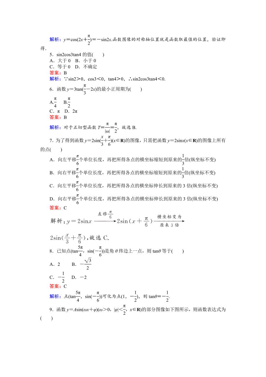 最新数学北师大版必修4练习：阶段性检测 Word版含解析_第2页