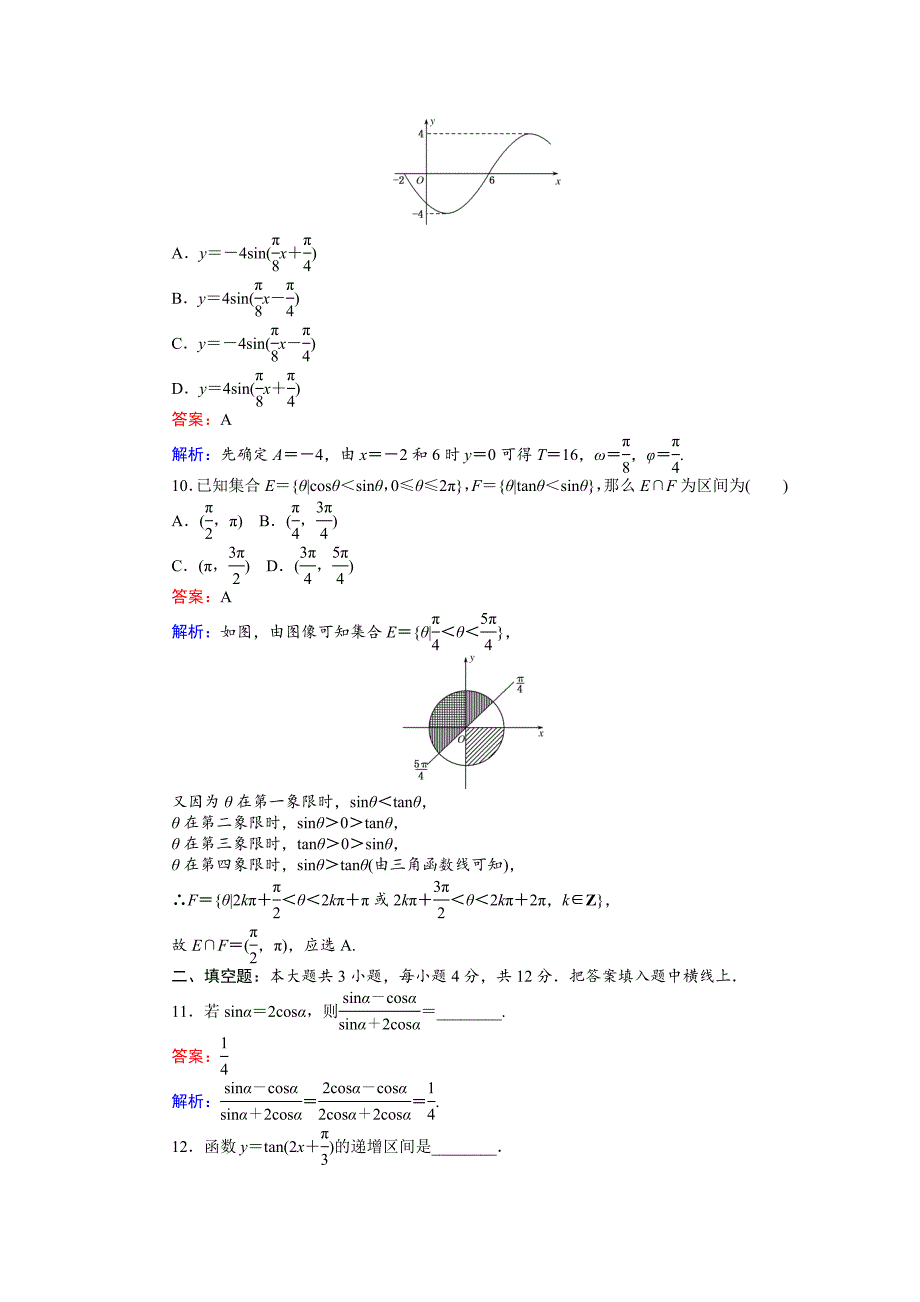 最新数学北师大版必修4练习：阶段性检测 Word版含解析_第3页