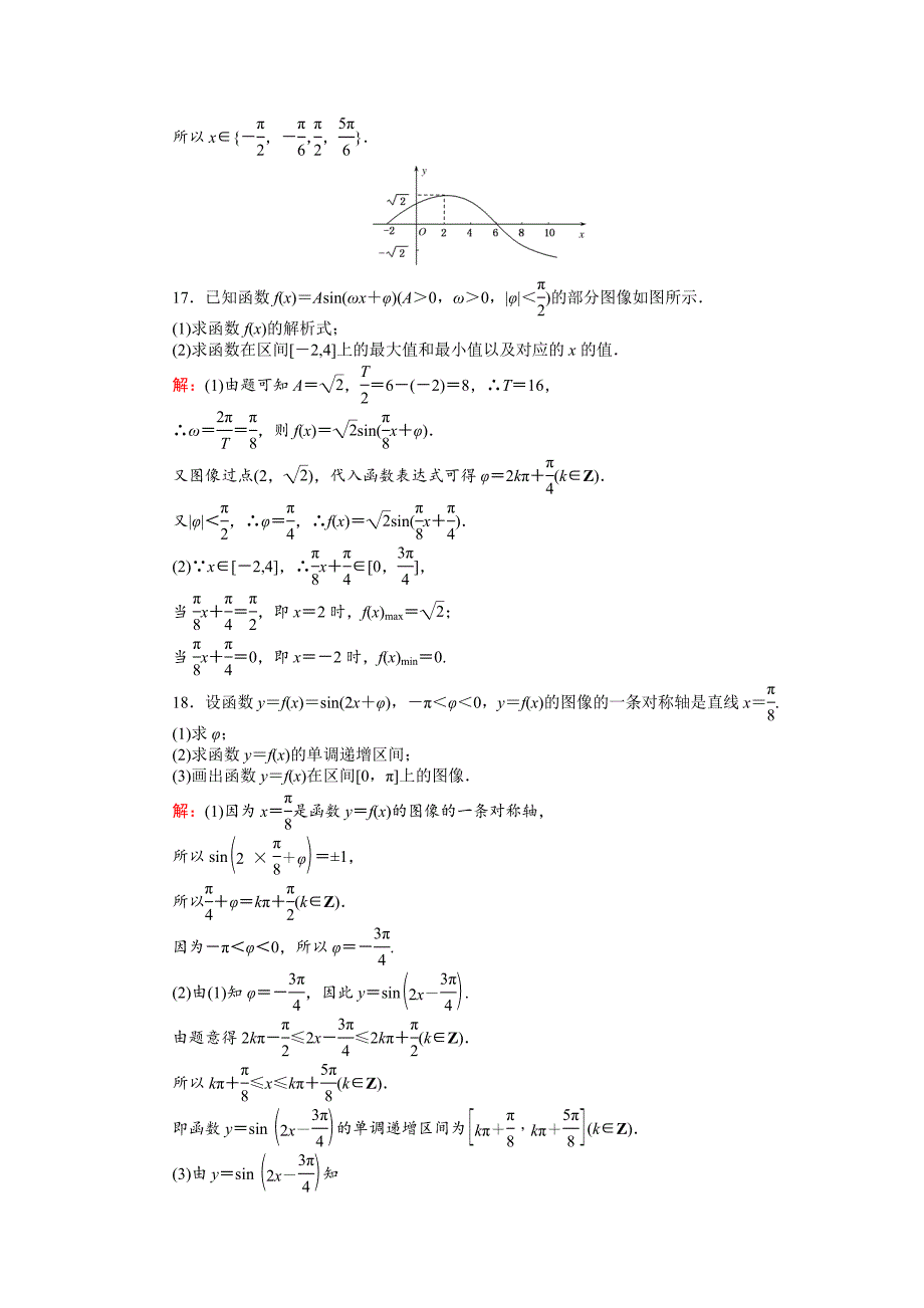 最新数学北师大版必修4练习：阶段性检测 Word版含解析_第5页