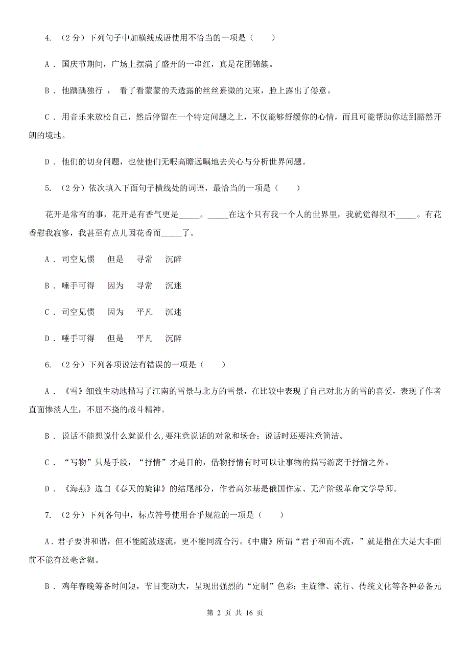 冀教版语文2019-2020学年九年级上学期期末教学质量监测试卷（I）卷_第2页