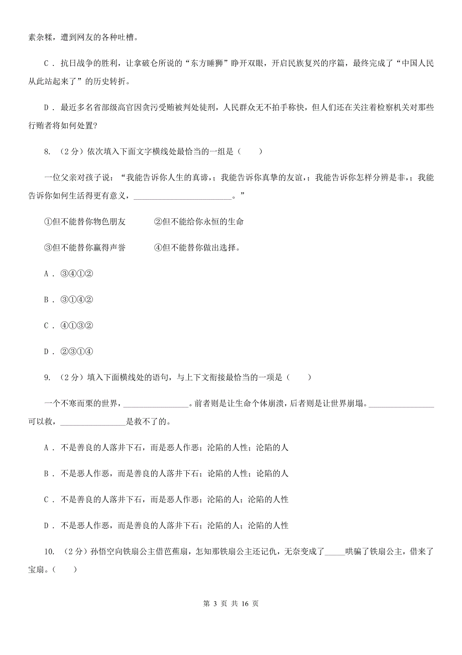 冀教版语文2019-2020学年九年级上学期期末教学质量监测试卷（I）卷_第3页