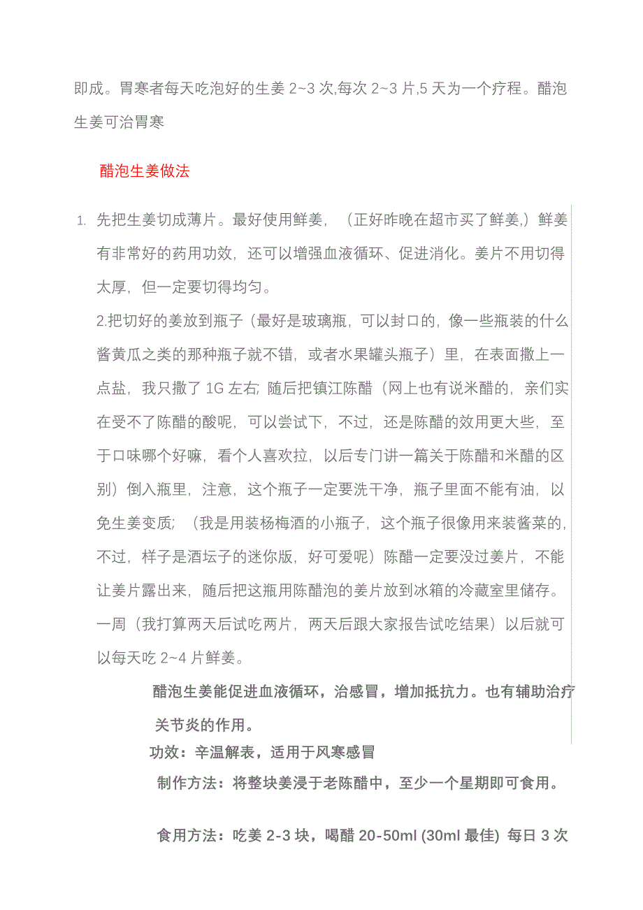 冬吃萝卜夏吃姜不用医生开药方_第4页