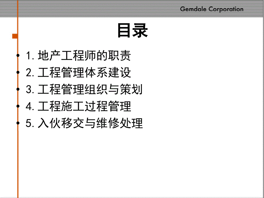 金地-做优秀的地产工程师v.ppt_第2页