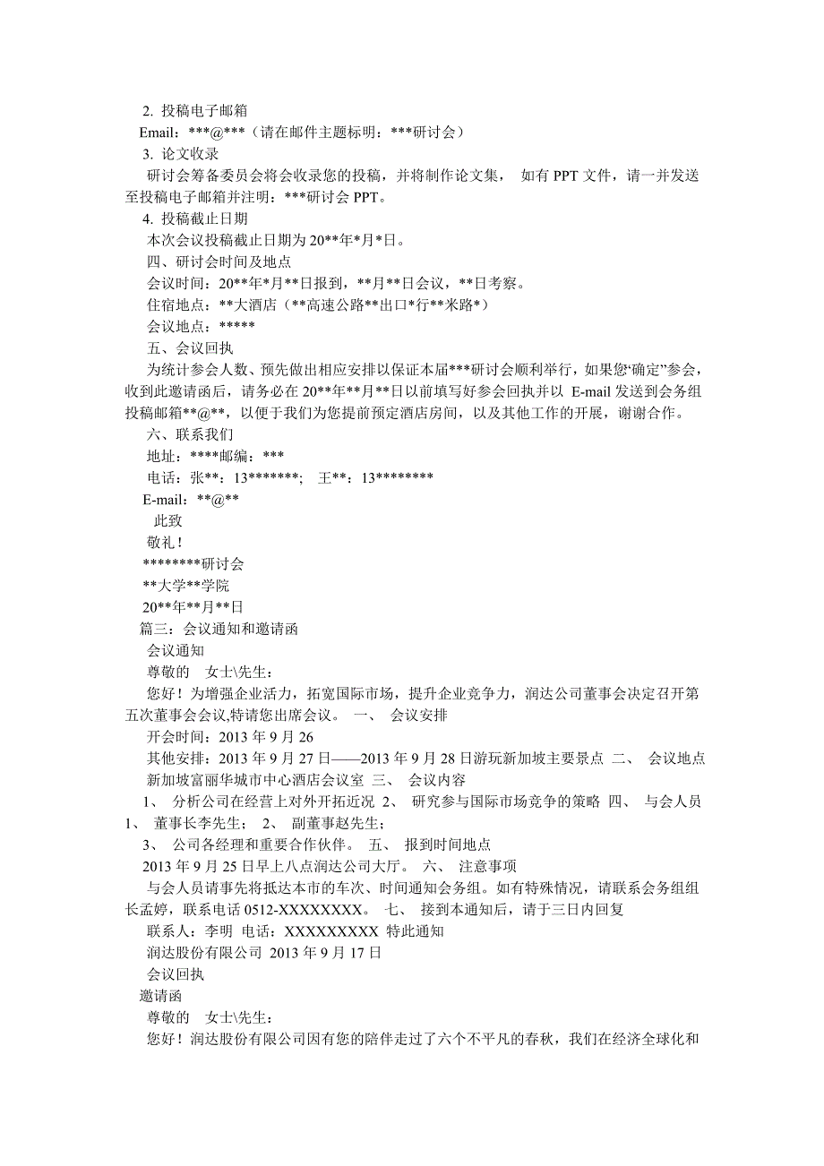 会议邀请函格式_第3页