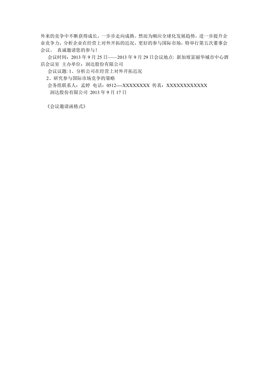 会议邀请函格式_第4页