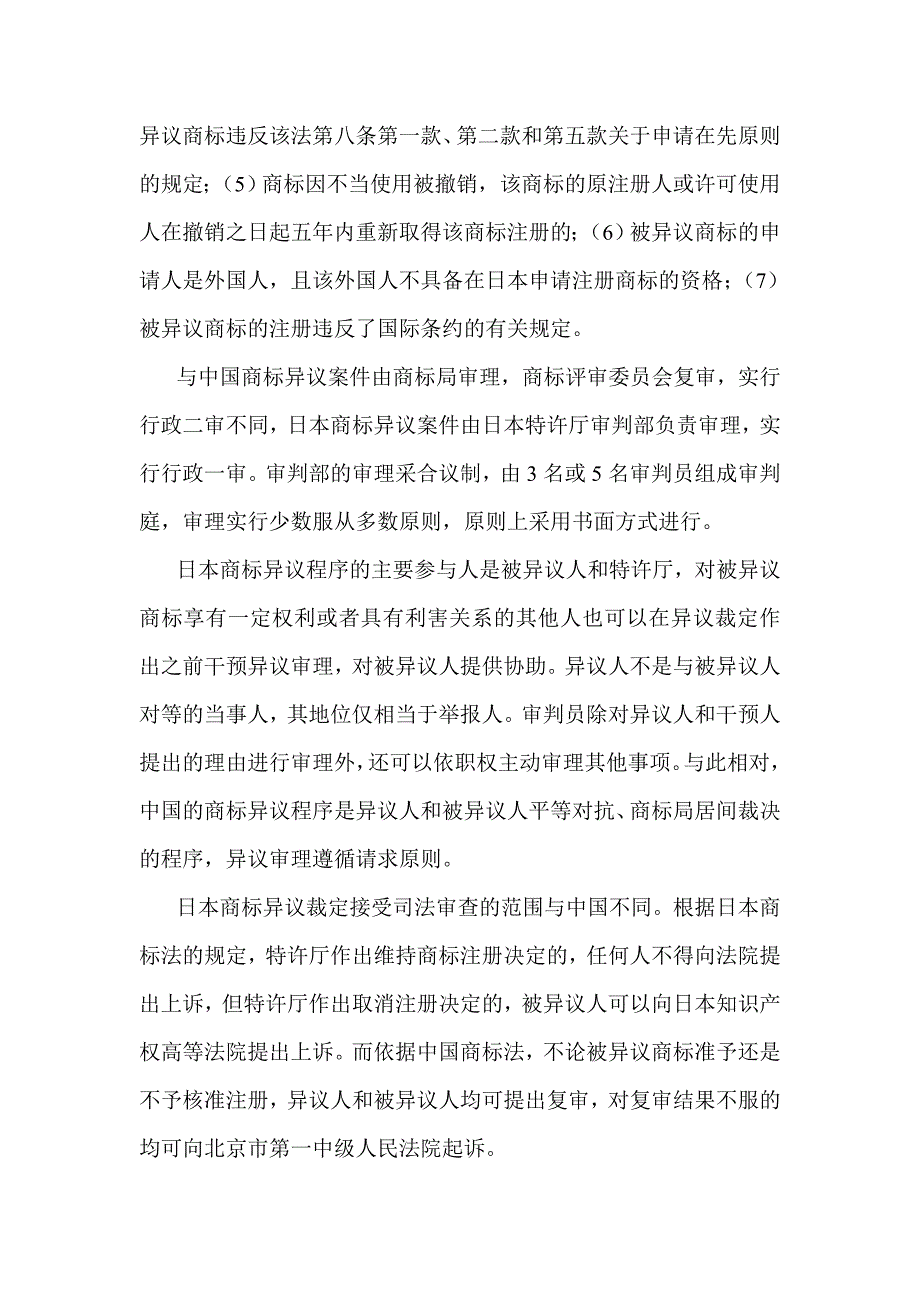 日本商标异议制度.doc_第2页