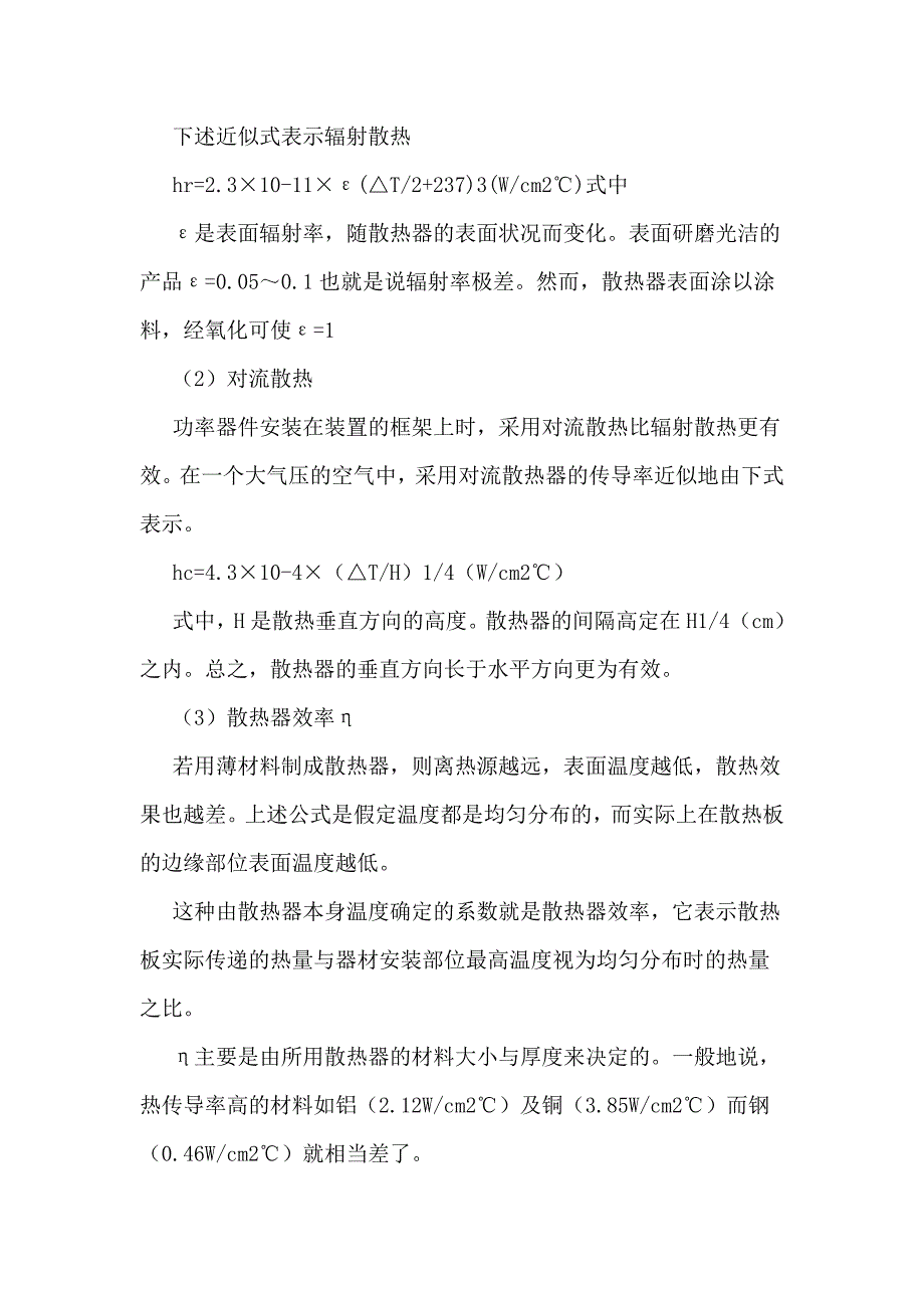 卫浴散热器的选择.doc_第3页