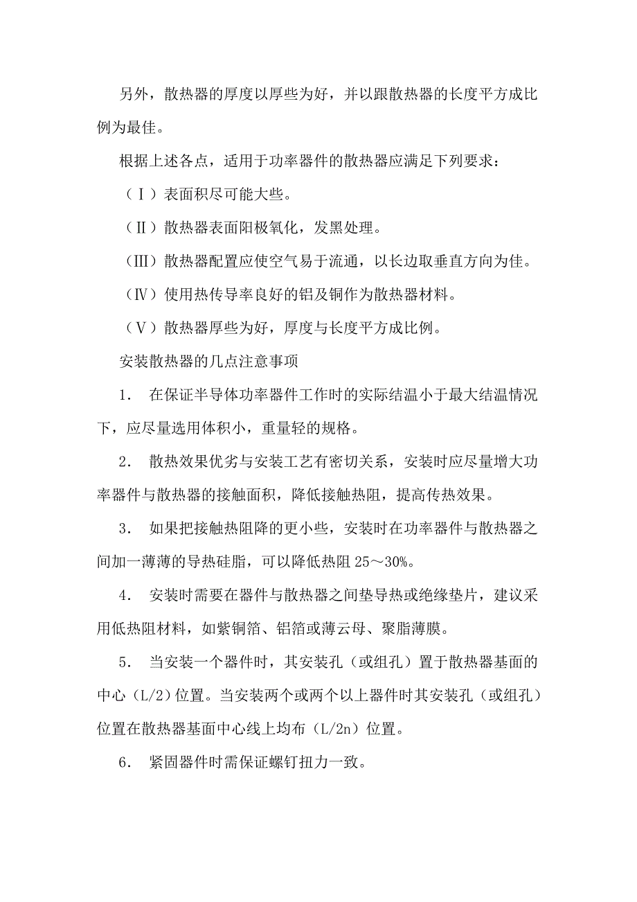 卫浴散热器的选择.doc_第4页