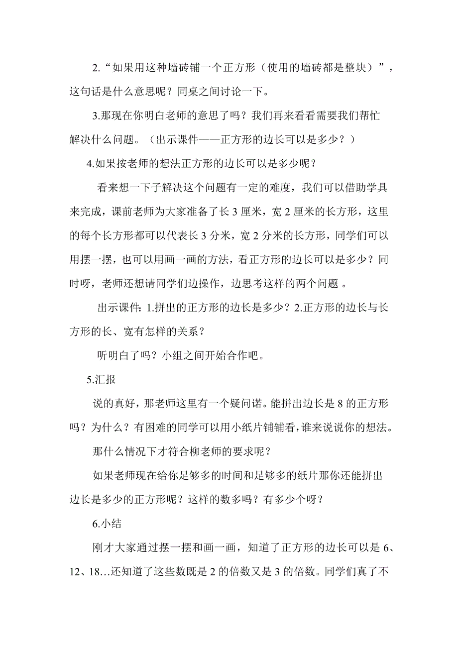 最小公倍数教学设计.docx_第2页