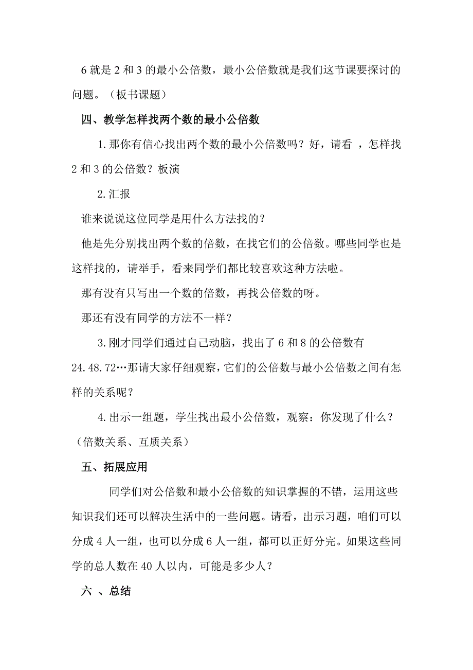 最小公倍数教学设计.docx_第4页