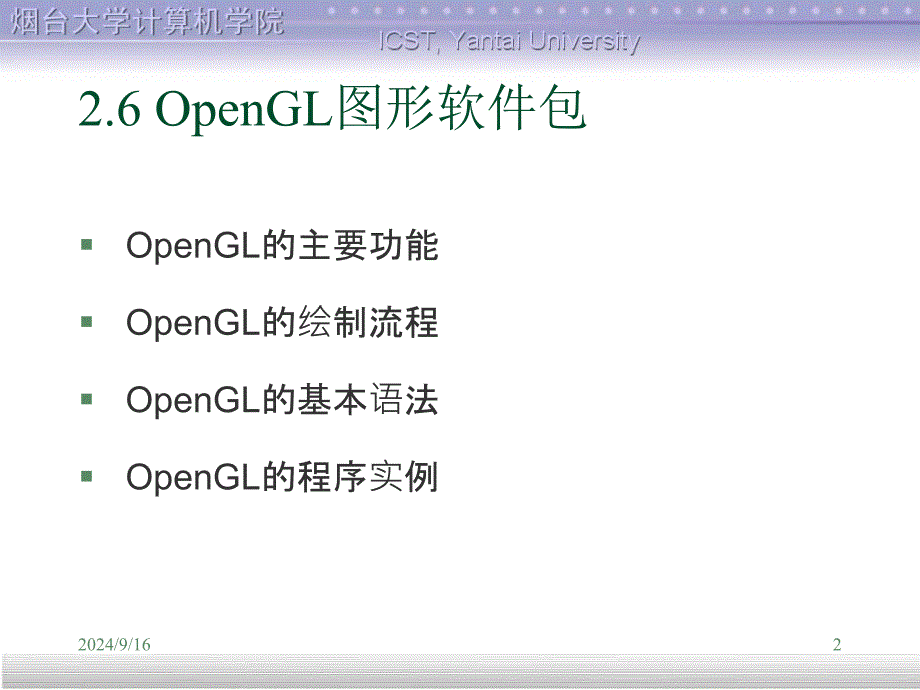 OpenGL绘图相关函数_第2页