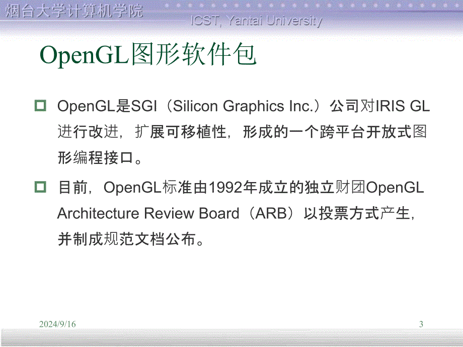 OpenGL绘图相关函数_第3页