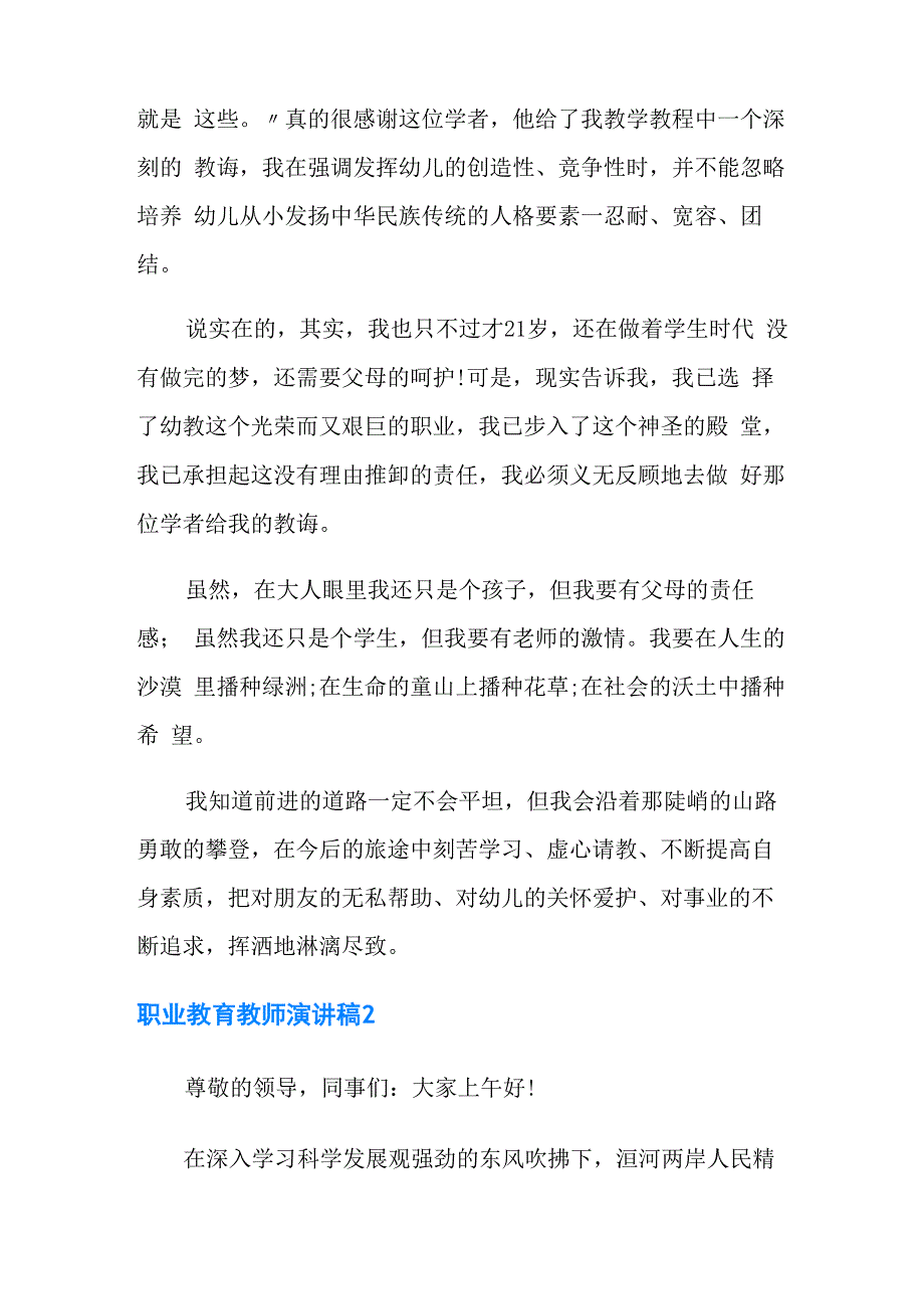 职业教育教师演讲稿_第2页