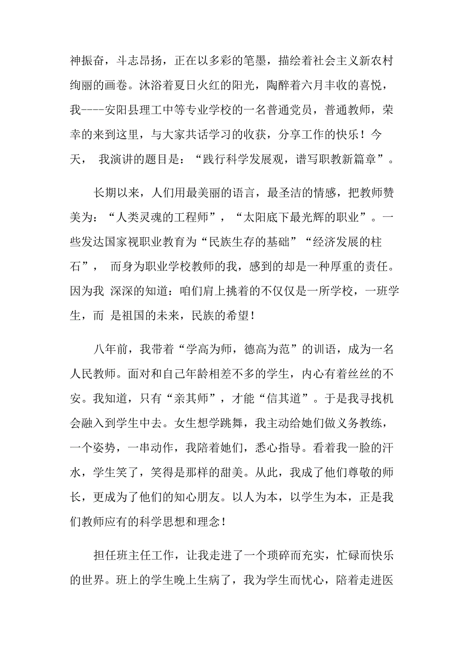 职业教育教师演讲稿_第3页