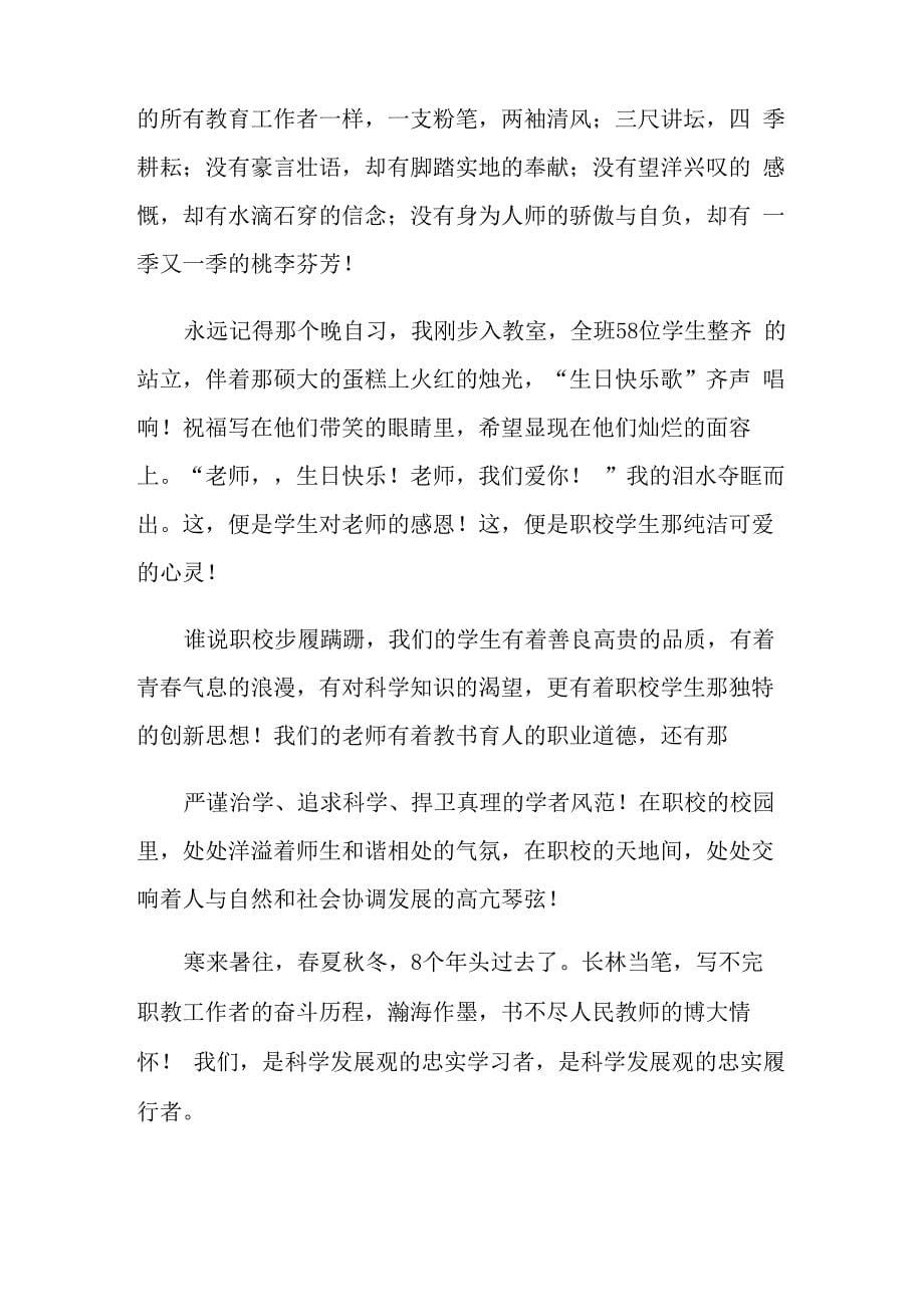 职业教育教师演讲稿_第5页