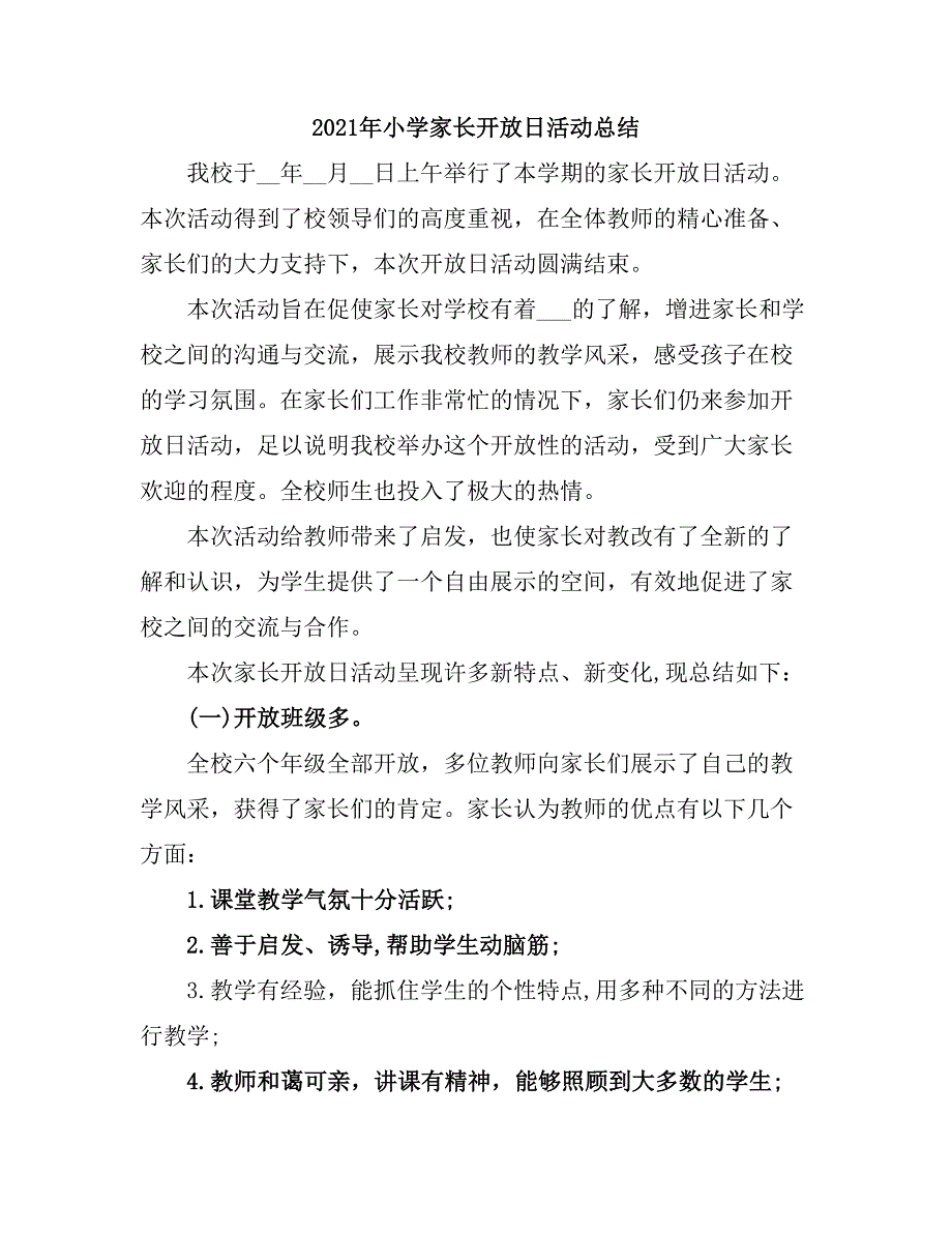 2021小学家长开放周活动总结.doc_第4页