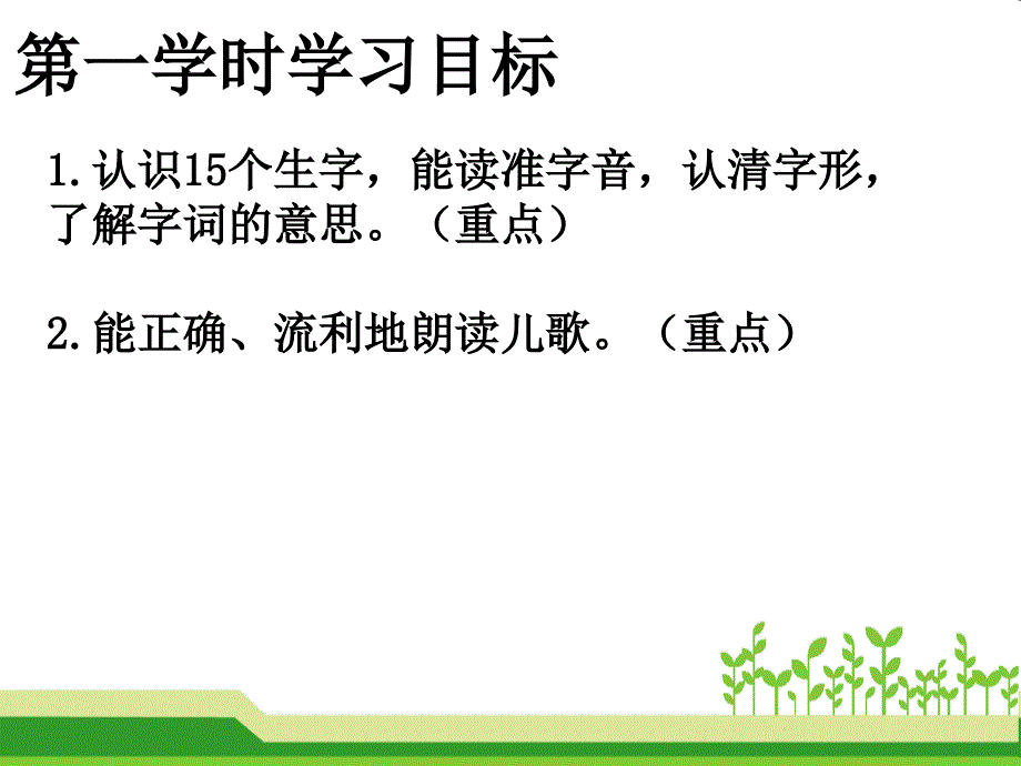 新版一年级下册识字4课件_第2页