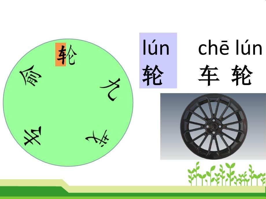 新版一年级下册识字4课件_第5页