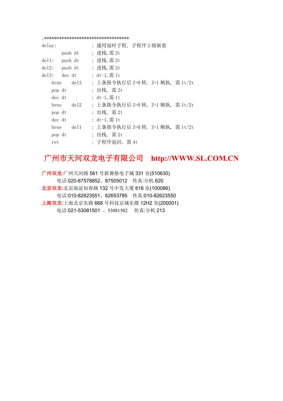 舵机控制原理1.doc_第4页