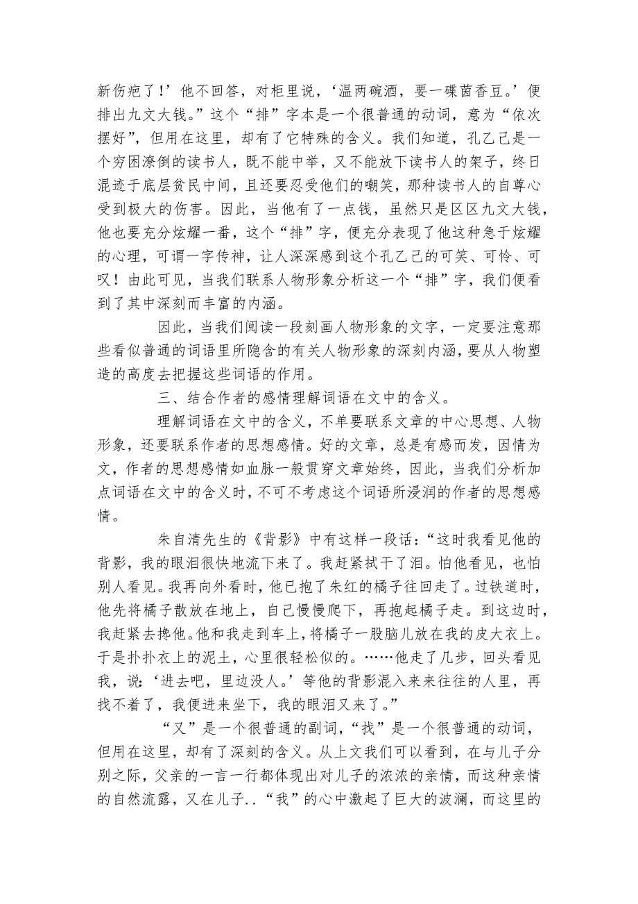 初中语文阅读复习指导二：解词语含义部编人教版九年级下册_第2页